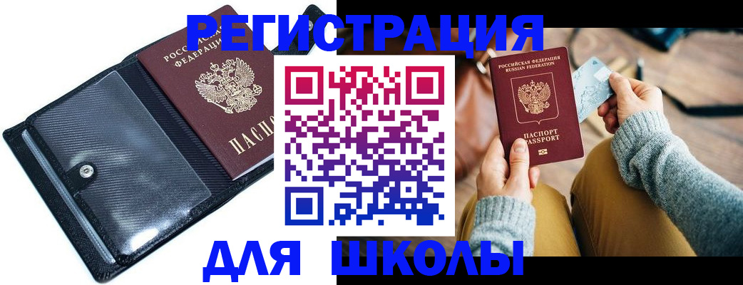 прописка 2025 в Старом Осколе