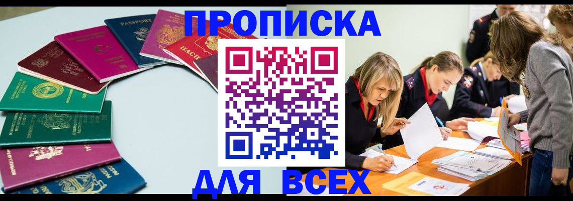 временная регистрация законно в Старом Осколе