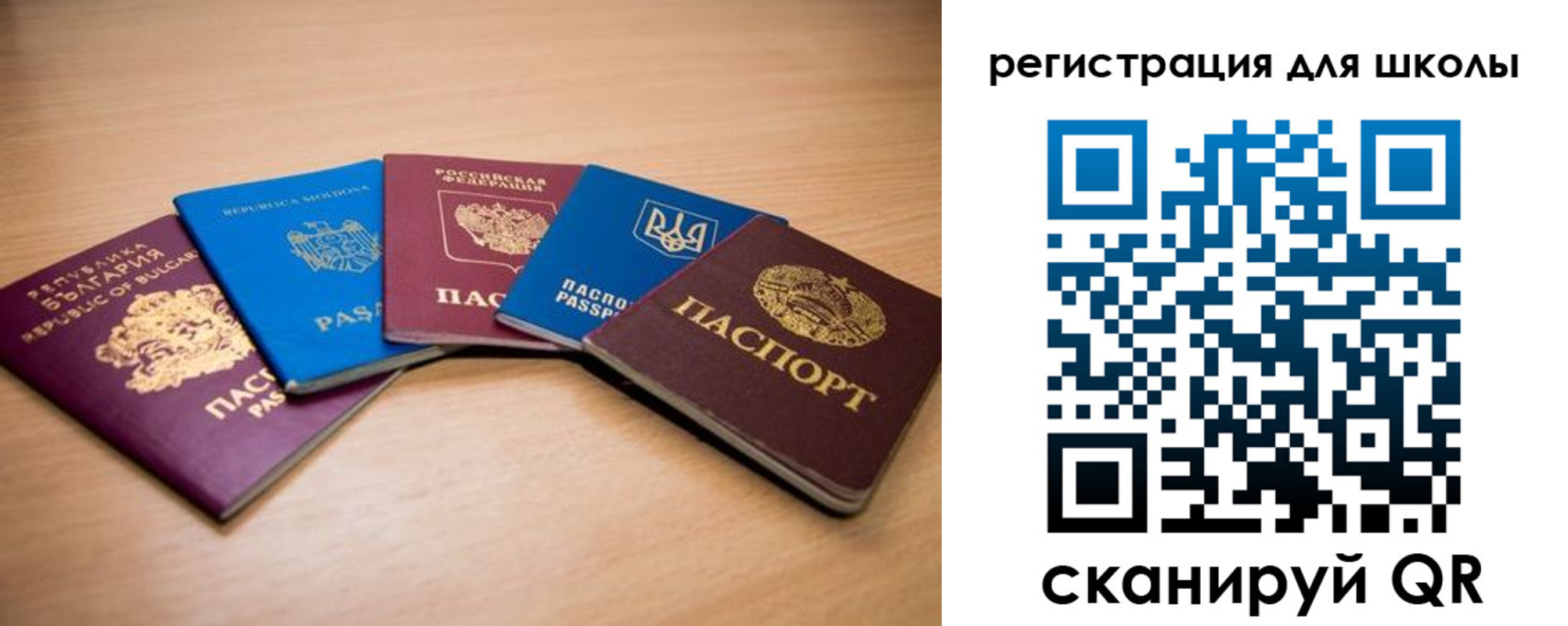 временная регистрация для школы в Старом Осколе