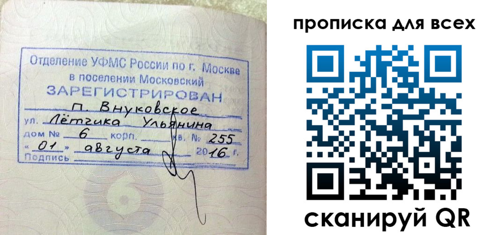 временная регистрация для всех в Старом Осколе