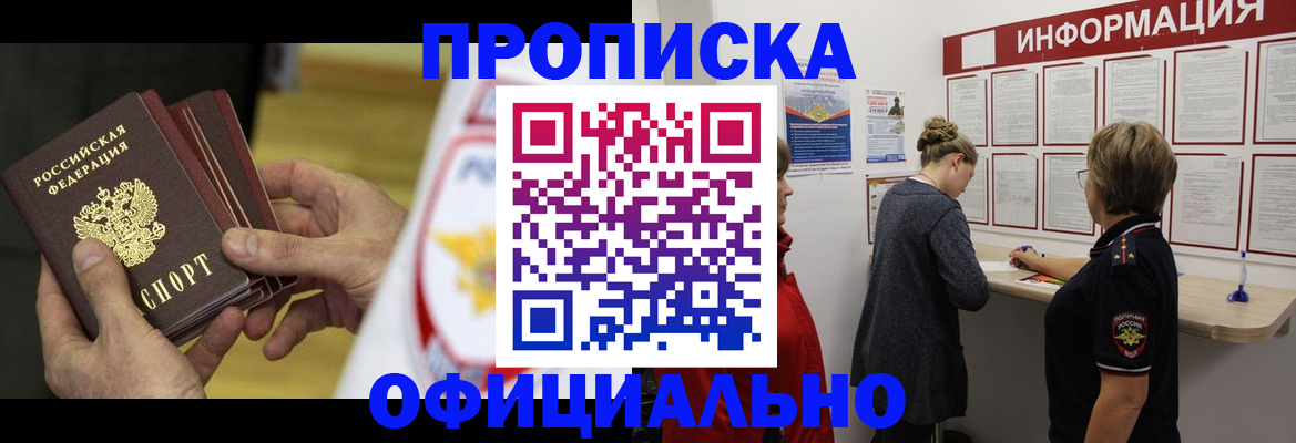временная регистрация поиск в Старом Осколе