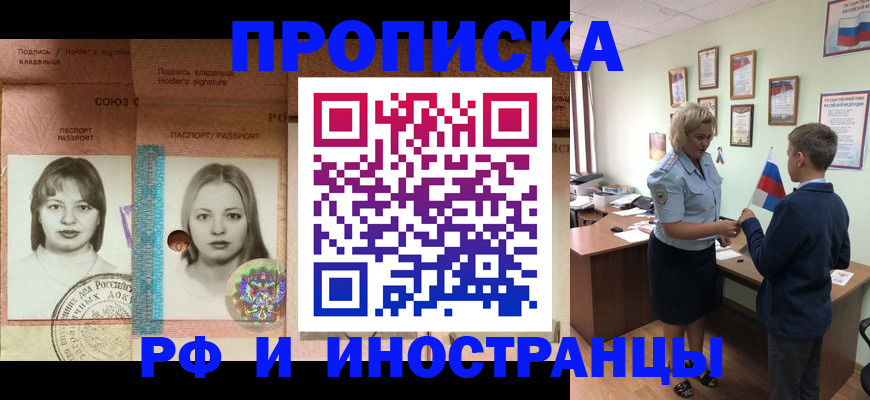 прописка в Старом Осколе