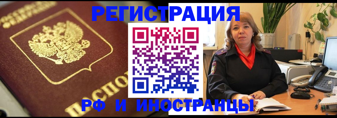 прописка для работы в Старом Осколе