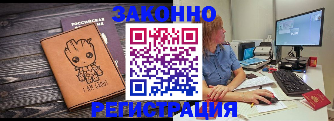 прописка в Старом Осколе