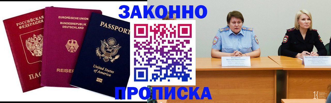 прописка регистрация в Старом Осколе