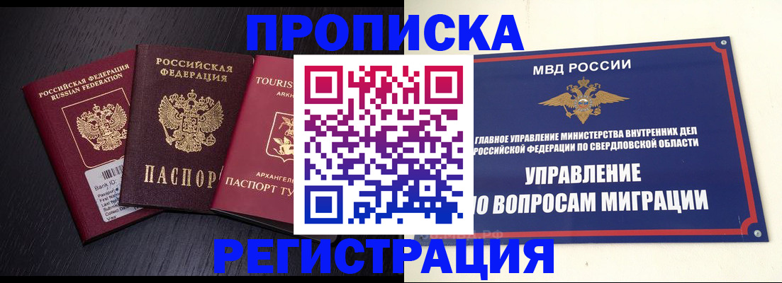 временная регистрация недорого в Старом Осколе